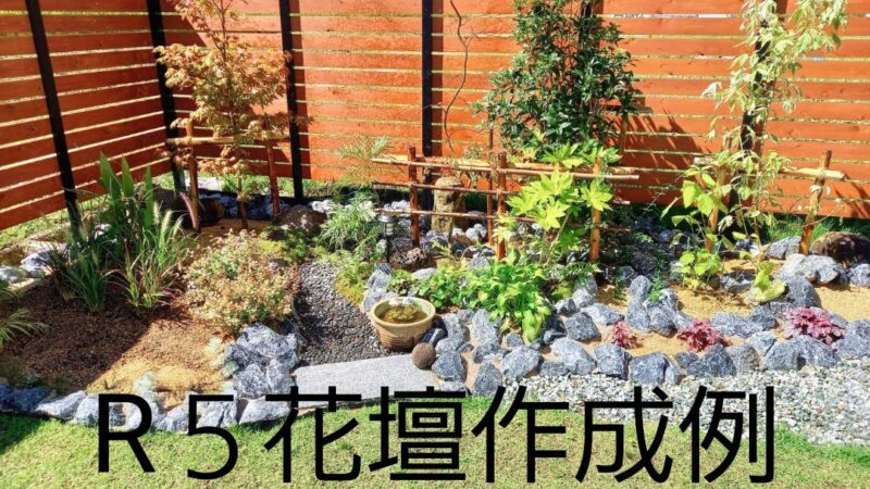 花壇作りのおすすめ①