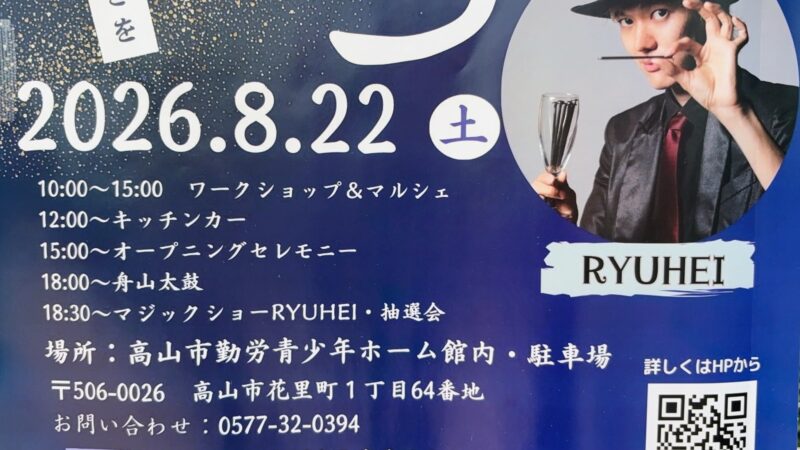 夏祭り　高山市勤労青少年ホーム